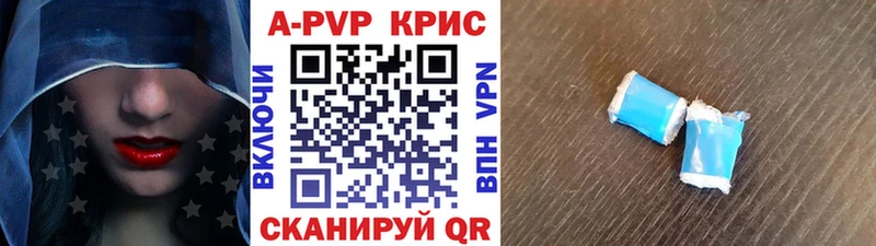 A-PVP Crystall где можно купить Куртамыш