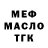 Меф VHQ Oliver Kjaran