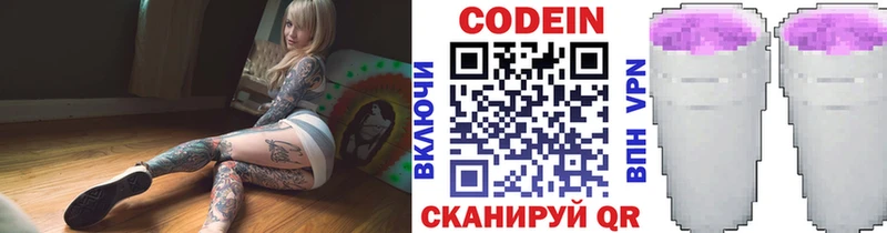 Codein напиток Lean (лин)  где продают   Куртамыш 